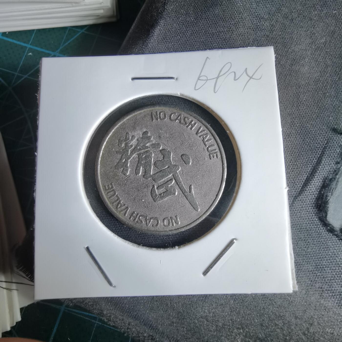 沼泽如烟--第969场 精武