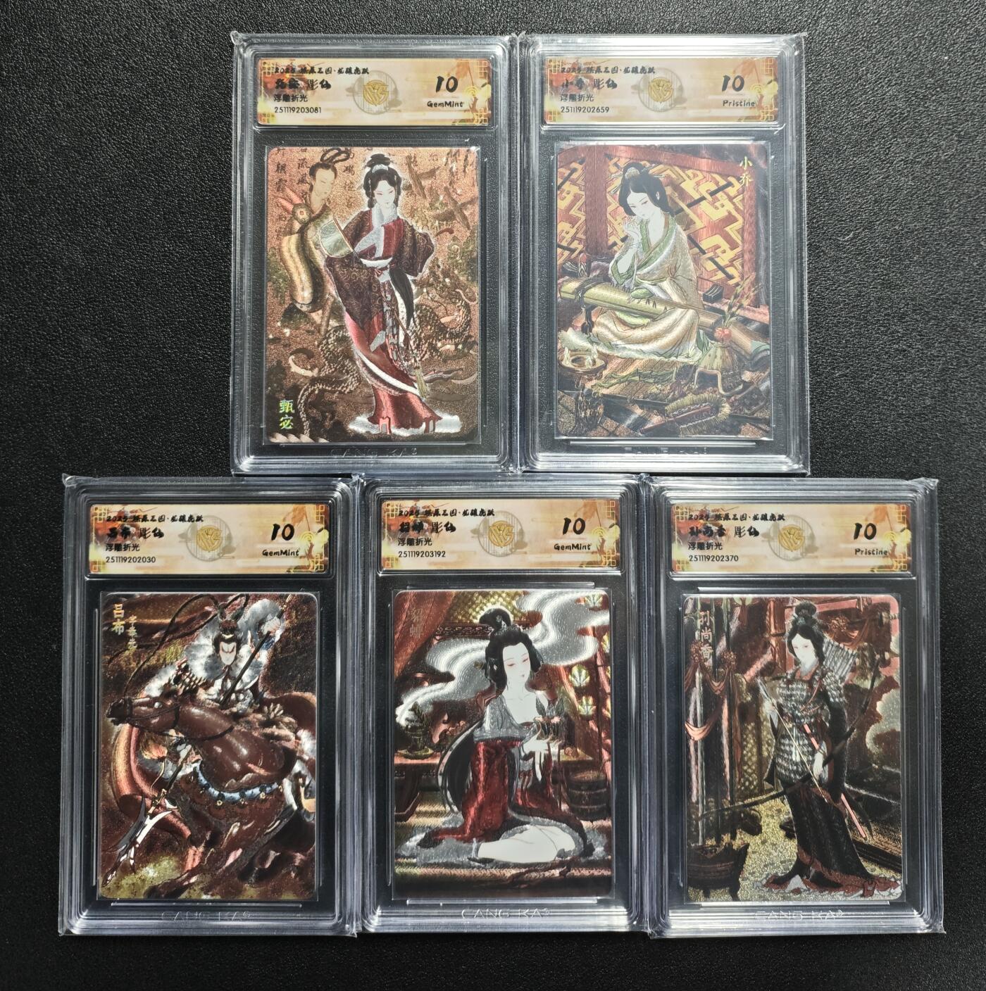 天玑星卡拍第165期《1.26周一截拍》持续收拍收评中 满赠卡需备注 焱卡文化 燎原三国·龙骧虎跃 彫仙 甄宓 小乔 吕布 貂蝉 孙尚香 浮雕折光 五张 CCG10