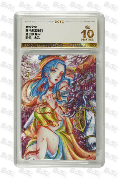 丫丫卡拍第26期（1月23日22点截拍） - 【爆金】墨婉文化《太乙》扈三娘 粗闪 PRISTINE