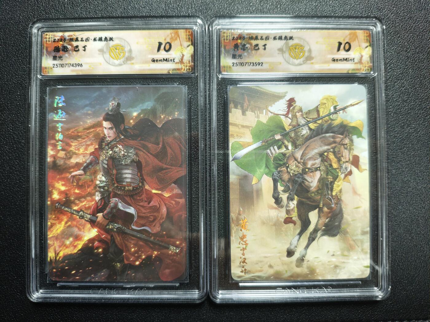 天玑星卡拍第164期《1.22周四截拍》持续收拍收评中 满赠卡需备注 焱卡文化 燎原三国·龙骧虎跃 巴丁 陆逊 黄忠 星光 两张 CCG10