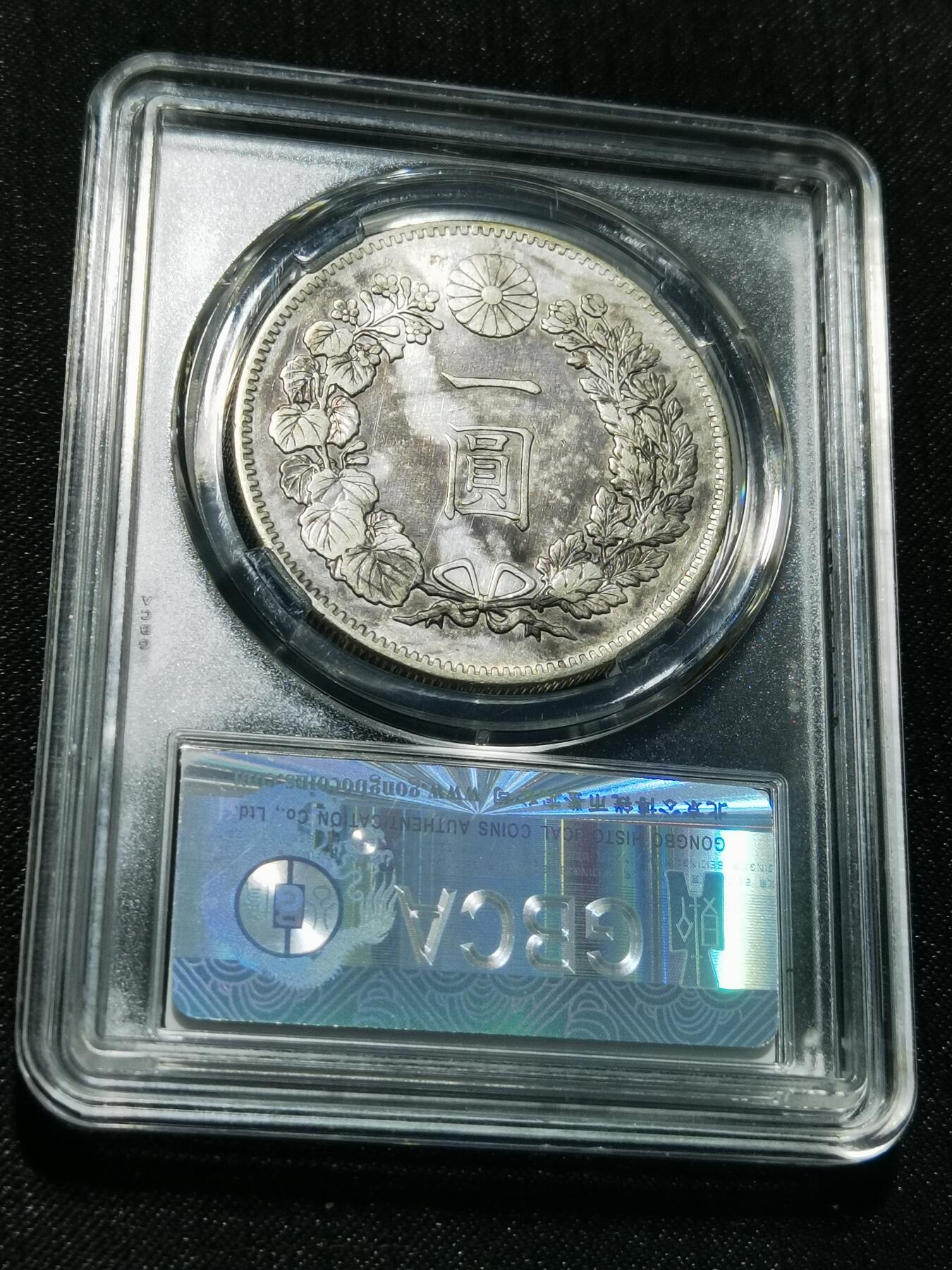 天下钱庄专场欢迎参拍 公博评级AU50日本龙一元银币