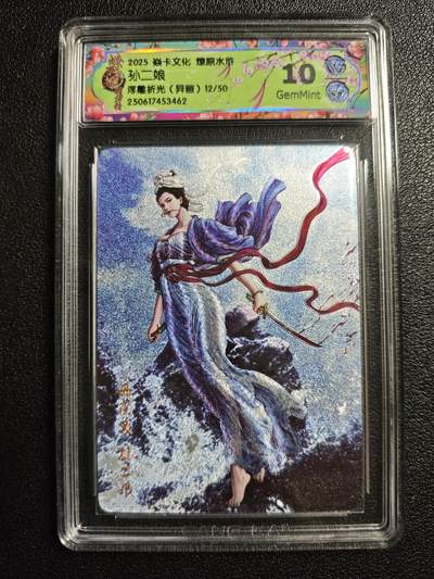 天玑星卡拍第164期《1.22周四截拍》持续收拍收评中 满赠卡需备注 - 焱卡文化 燎原水浒 孙二娘 12/50 浮雕折光(异画) CCG10