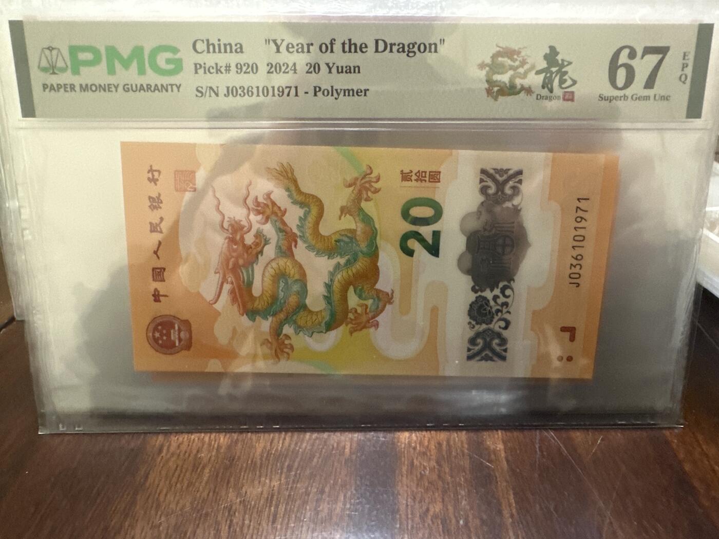 龙钞年份号专场139期 龙钞年份号1971年一张 号码按图发货