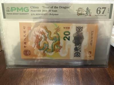 龙钞年份号专场139期 - 龙钞年份号1971年一张 号码按图发货