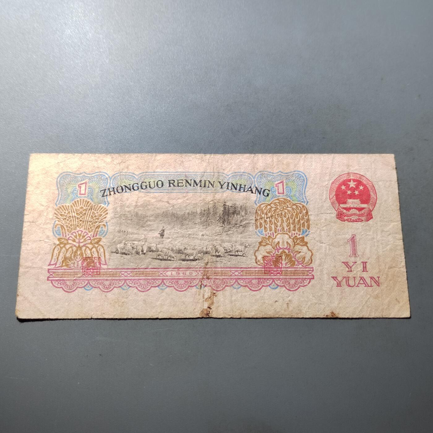 PCAI钱币  21-724   人民币专场 壹圆