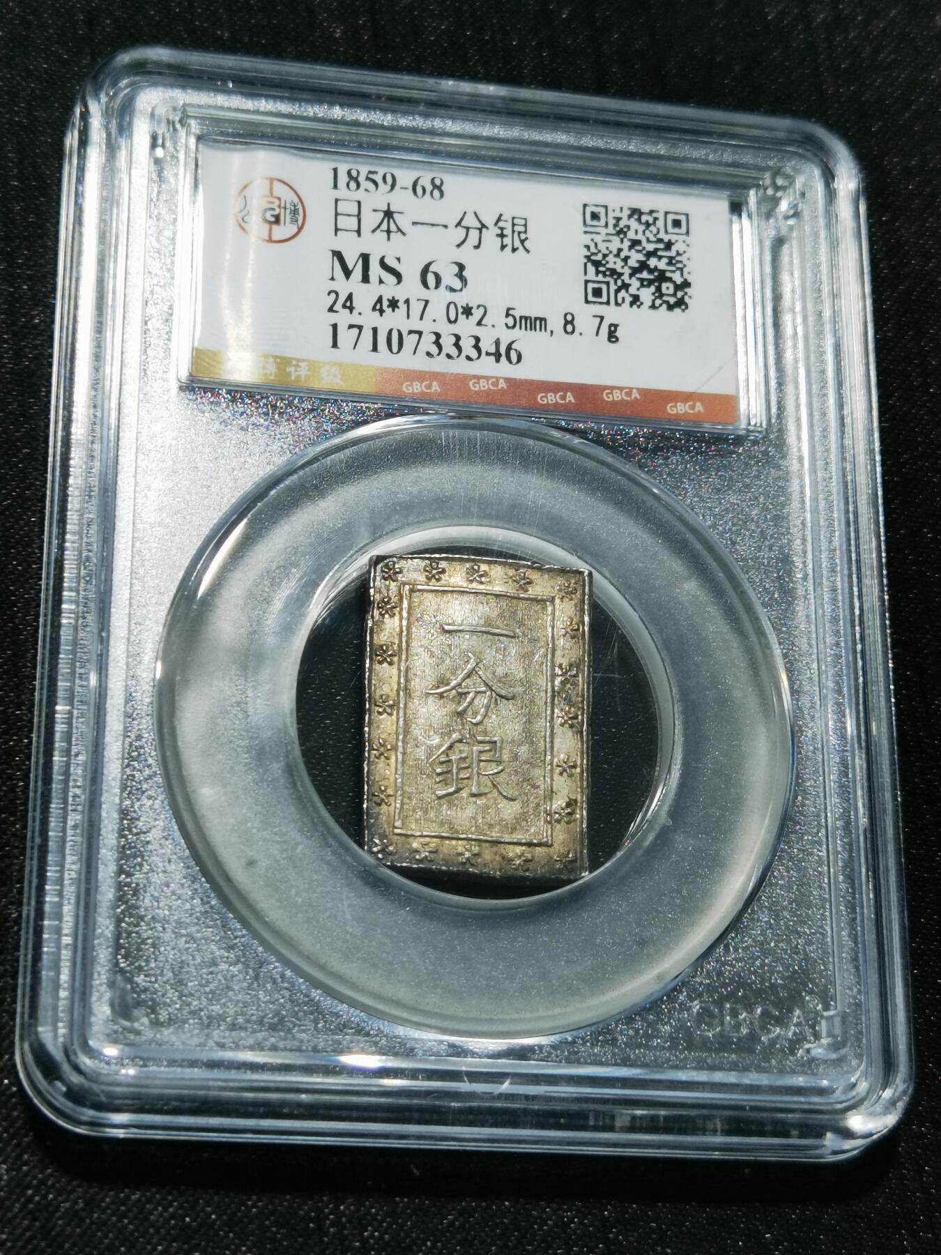 天下钱庄专场欢迎参拍 日本一分银