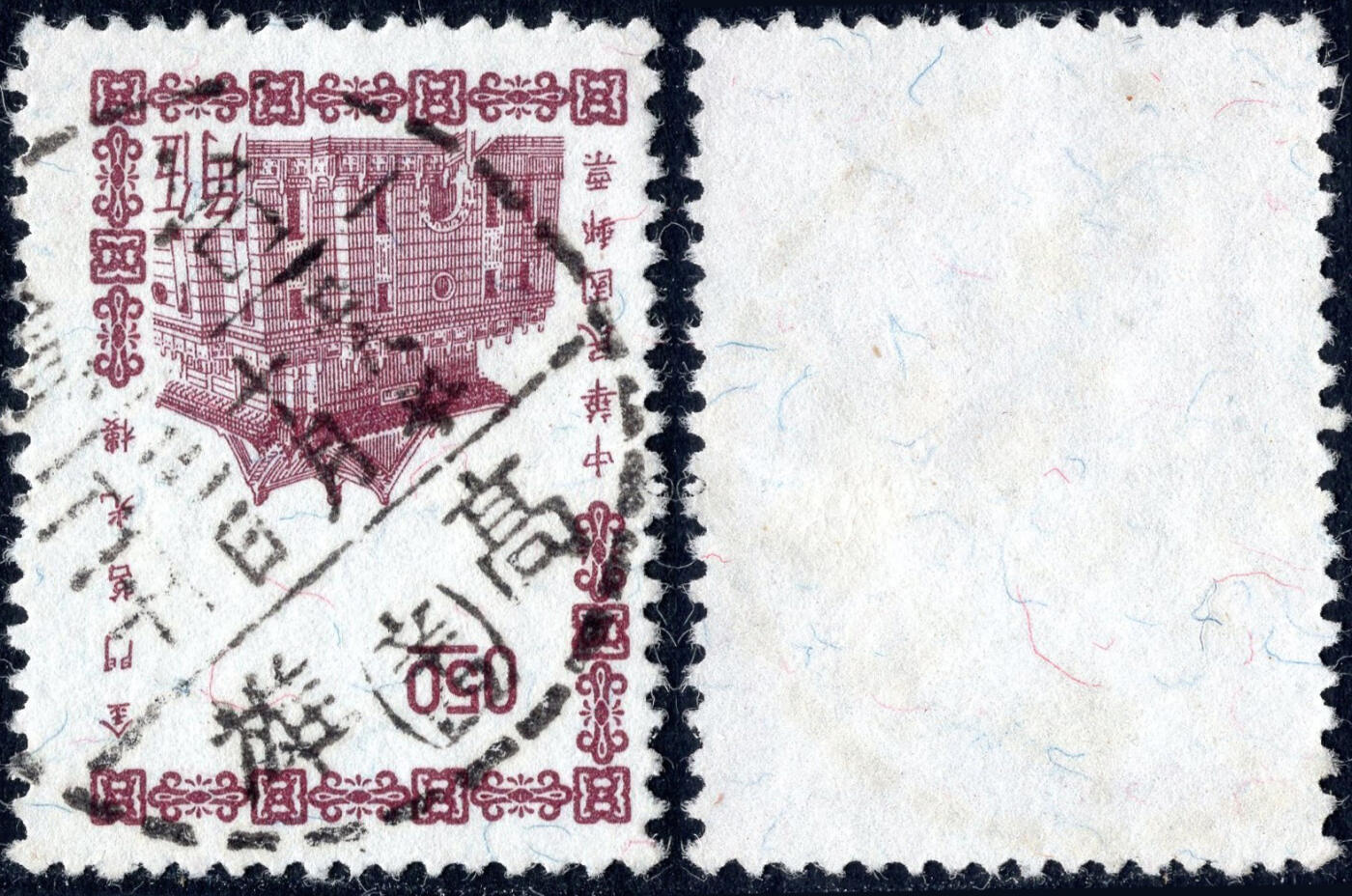 洪涛臻品批发群 精选邮票限时拍卖第1237期  台湾高雄1956.10.3全戳