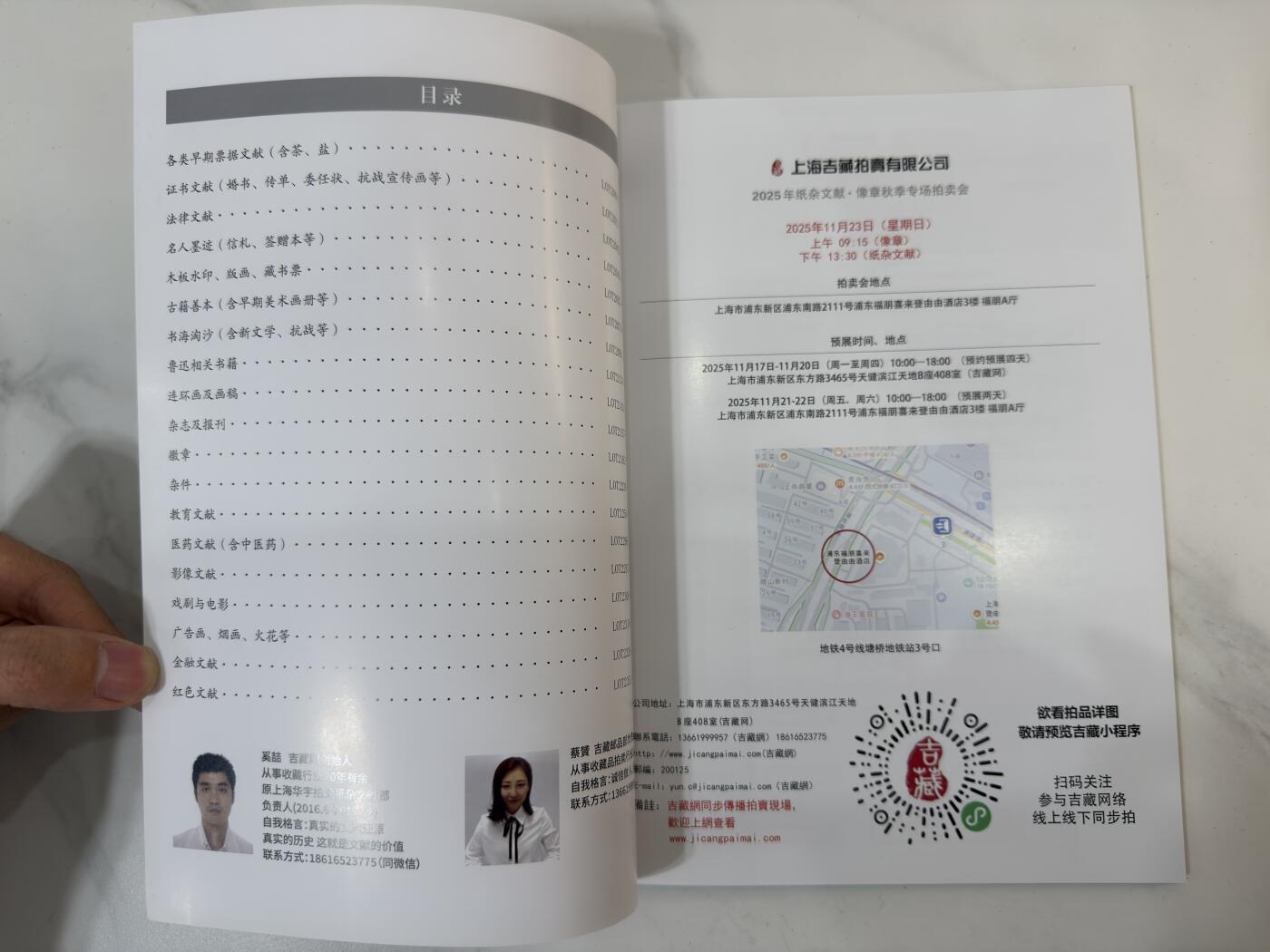 2025年11月23日上海吉藏拍卖纸杂文献像章拍卖图录