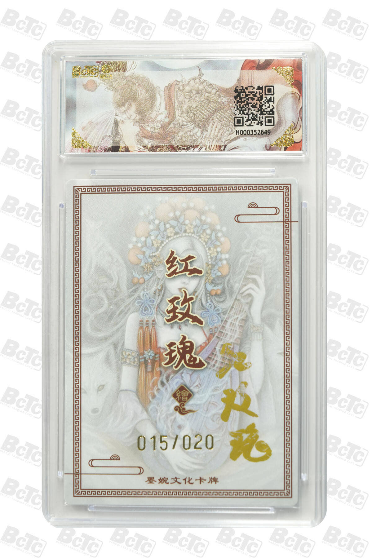 丫丫卡拍第26期（1月23日22点截拍） 墨婉文化《红玫瑰》琵琶虞姬 GEM MINT