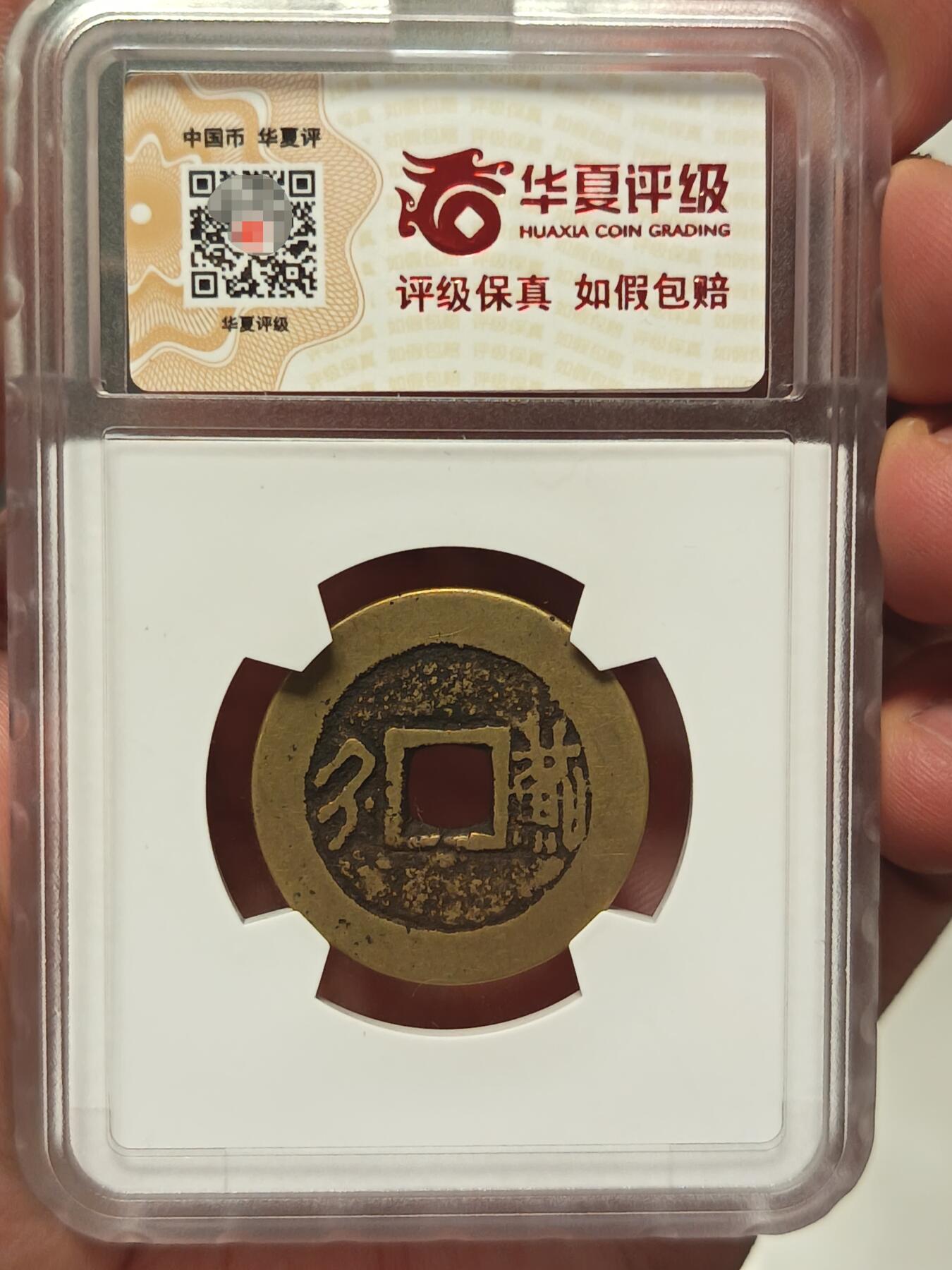 康熙通宝满汉蓟