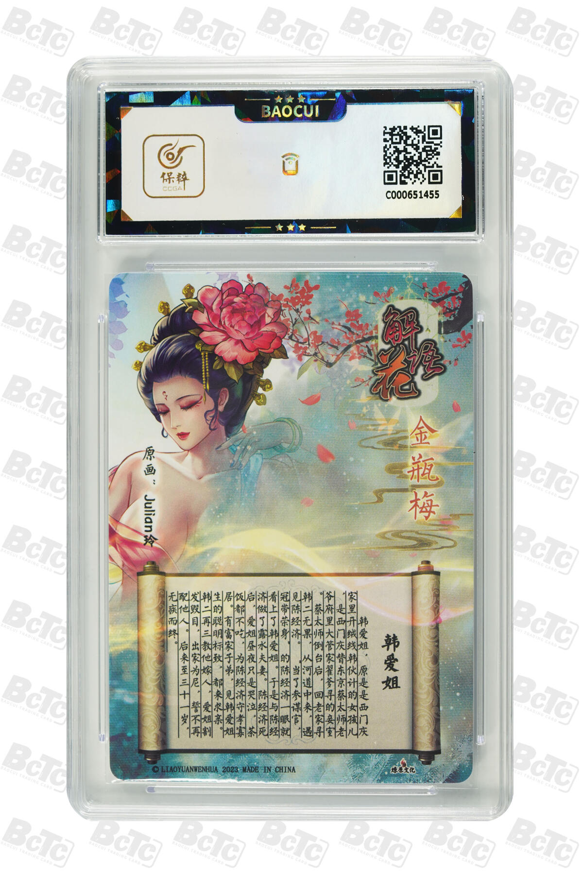 丫丫卡拍第26期（1月23日22点截拍） 2023焱卡-解语花 韩爱姐 GEM MINT