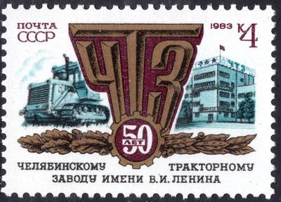 洪涛臻品批发群 精选邮票限时拍卖第1235期  - 苏联1983年 新1全原胶润白无贴 车里雅宾斯克拖拉机厂50周年