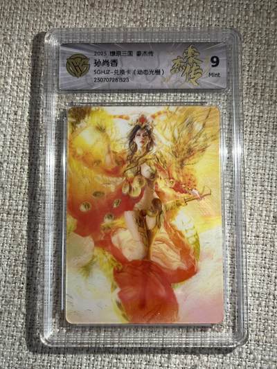 欢迎送拍、零成本上架，释放现金流，合理分配上拍卡品 - 【光栅兑换卡】st刷子 神孙尚香 9 焱卡文化&兑换卡