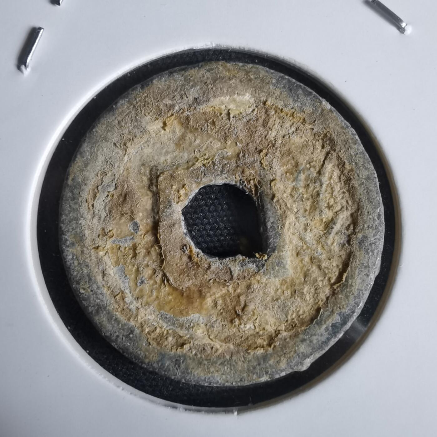 沼泽如烟--第969场 嘉隆通宝背七分