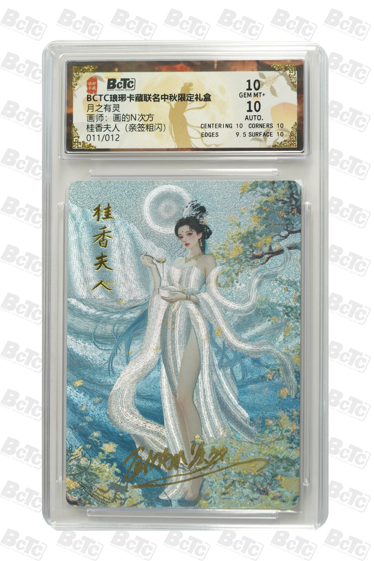 欢迎送拍、零成本上架，释放现金流，合理分配上拍卡品 【亲签11/12粗闪】画的N次方 桂香夫人 月之有灵  琅琊卡藏联名中秋限定礼盒  分值10