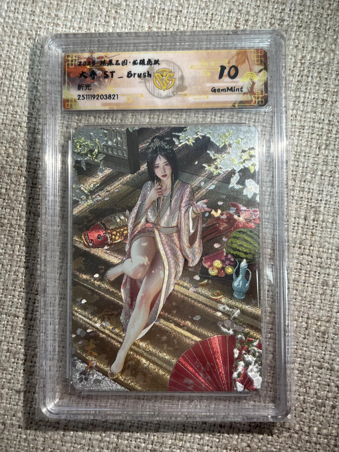 欢迎送拍、零成本上架，释放现金流，合理分配上拍卡品 【折光】st刷子 大乔 10g 焱卡文化&燎原三国