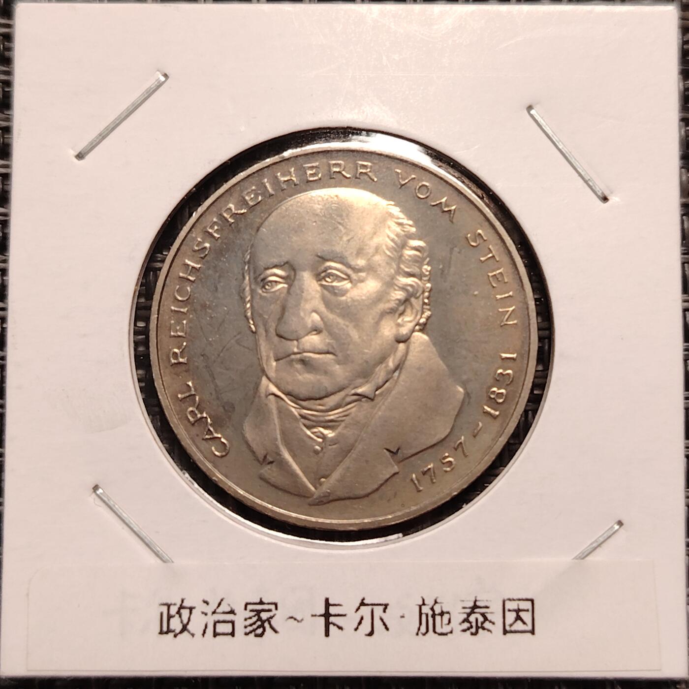 布加迪🐬～世界钱币(上海)🌾第 270 期 /  各国套币和散币 德国🇩🇪 1971年 5马克镍币 卡尔·施泰因～L