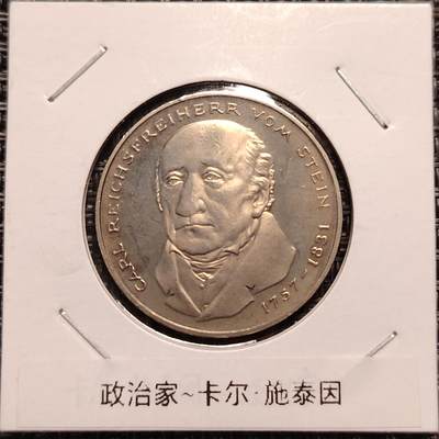 布加迪🐬～世界钱币(上海)🌾第 270 期 /  各国套币和散币 - 德国🇩🇪 1971年 5马克镍币 卡尔·施泰因～L