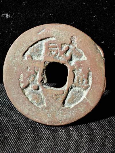 109期新疆红钱粟特钱币丝路钱币专场 - B钱币版式