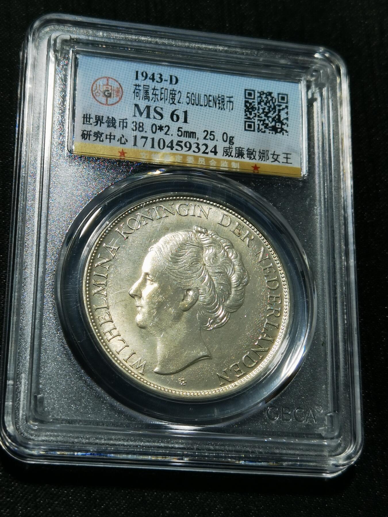 天下钱庄专场欢迎参拍 荷属东印度女王银币