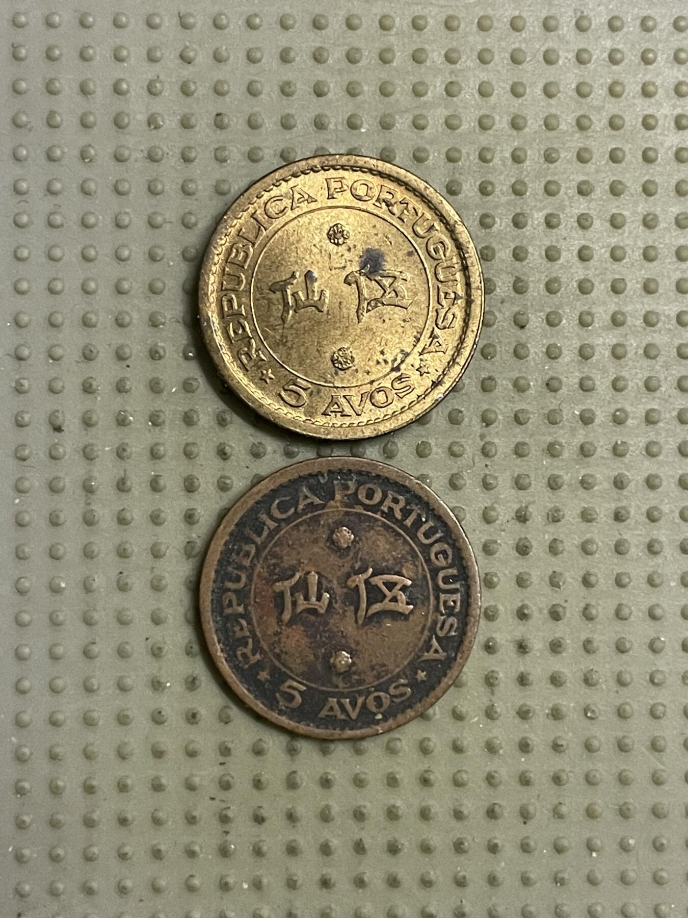 2026年第15场各国散币拍卖（总第165场） 澳门五仙2枚