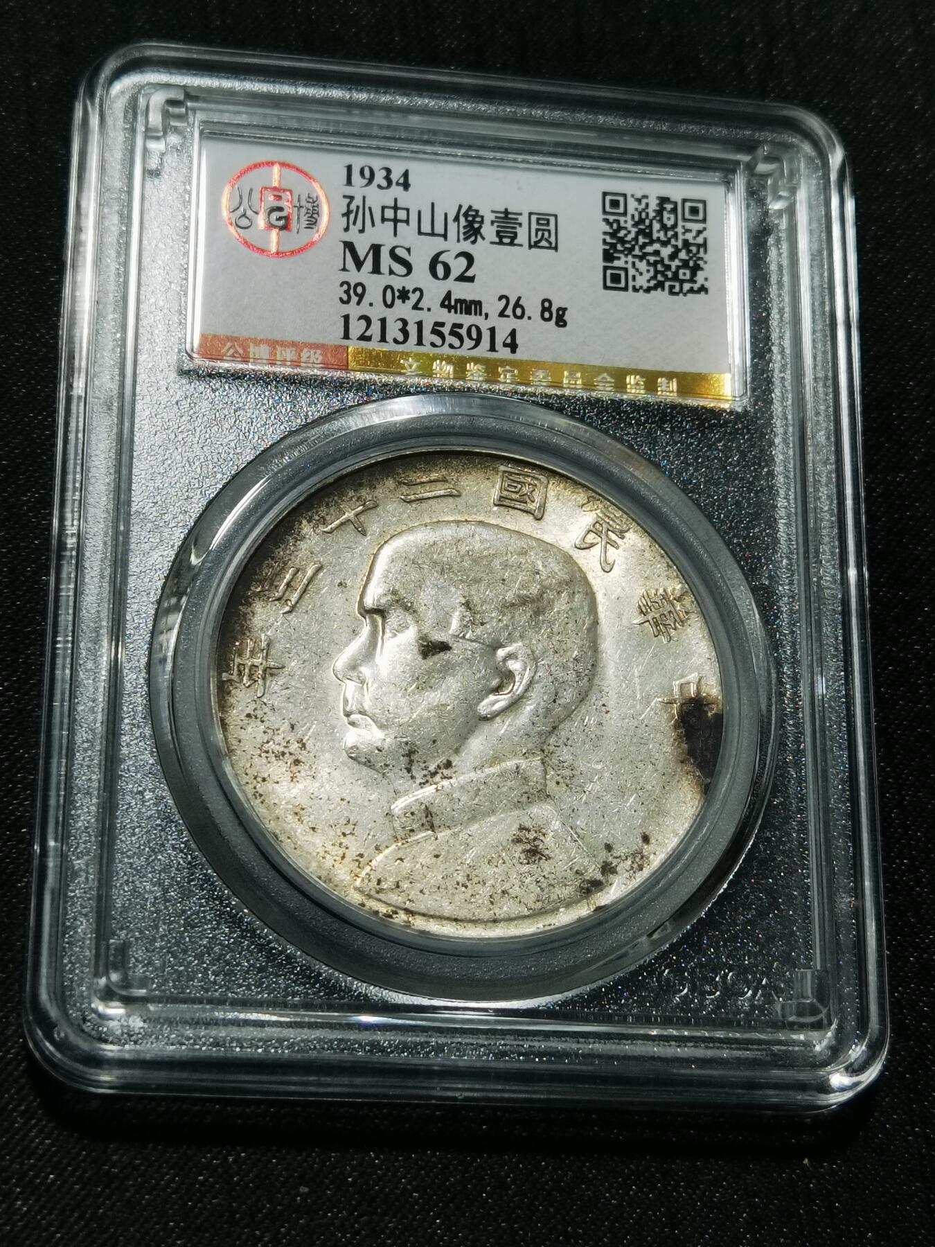 天下钱庄专场欢迎参拍 公博评级MS62船洋