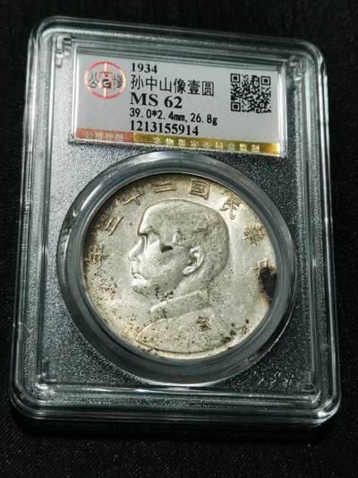 天下钱庄专场欢迎参拍 - 公博评级MS62船洋