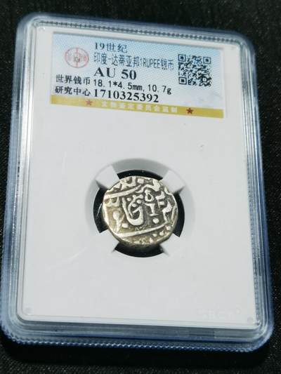 天下钱庄专场欢迎参拍 - 印度达蒂亚邦银币