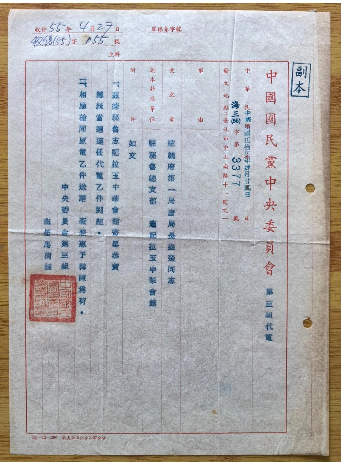 台湾国民党文件