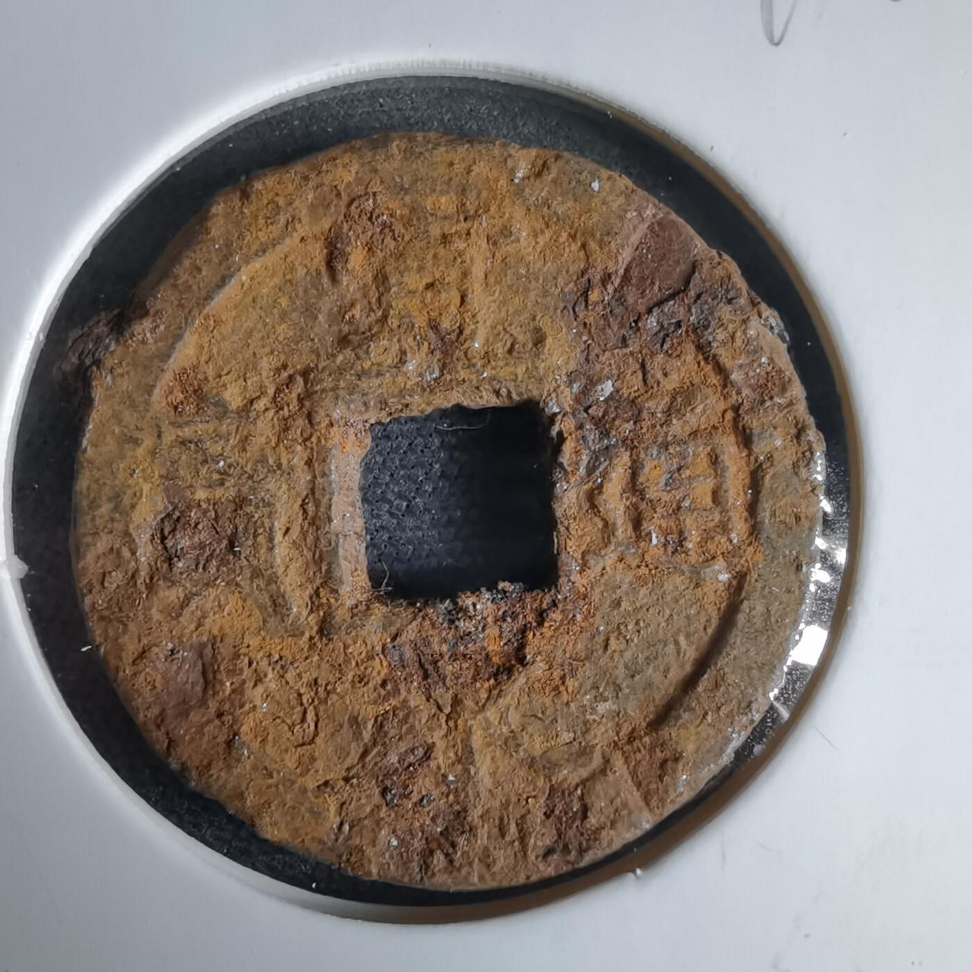 沼泽如烟--第969场 宽永通宝