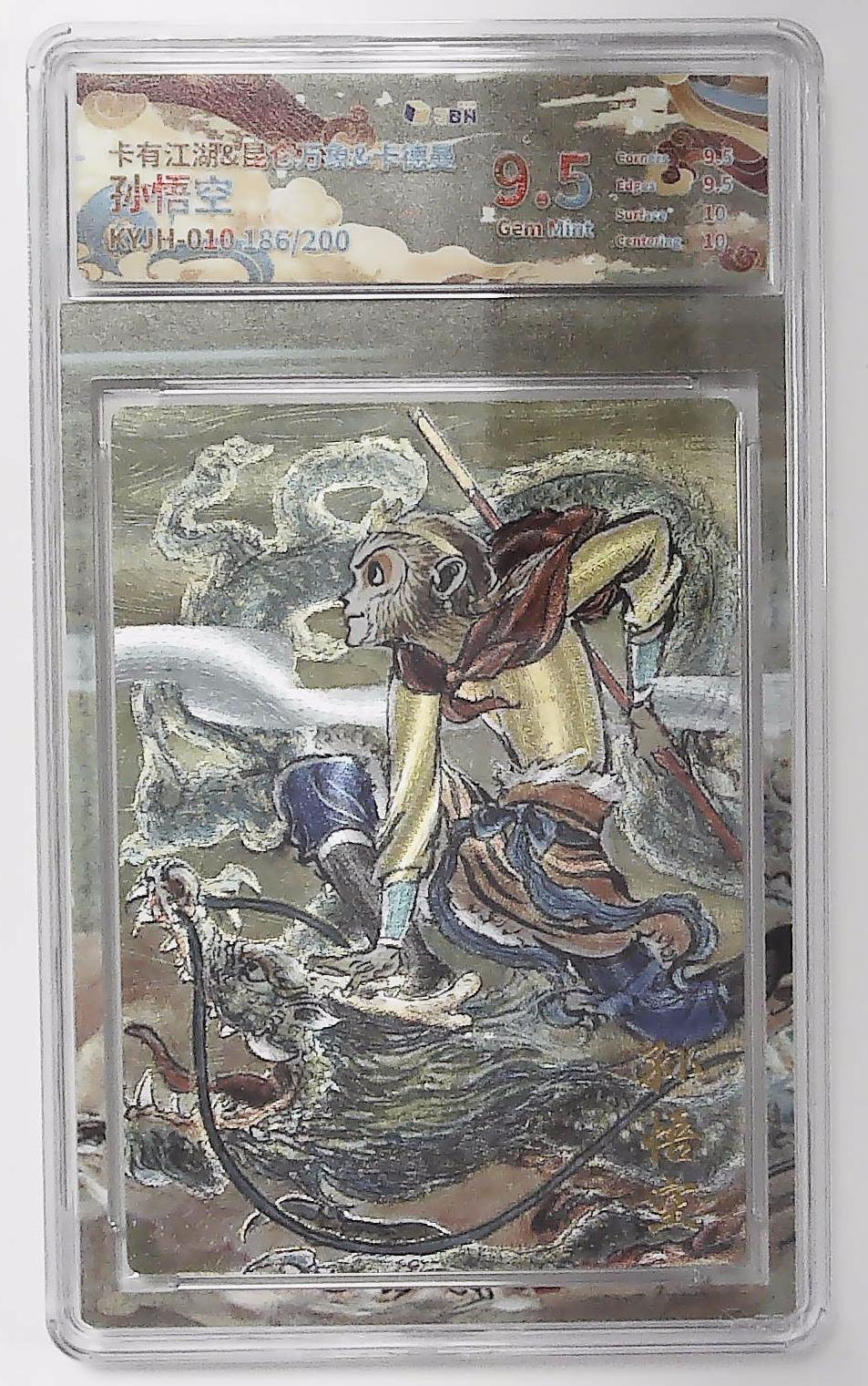 丫丫卡拍第26期（1月23日22点截拍） 【金编】卡有江湖&昆仑万象&卡德曼《权迎东》孙悟空 KYJH-010 186/200