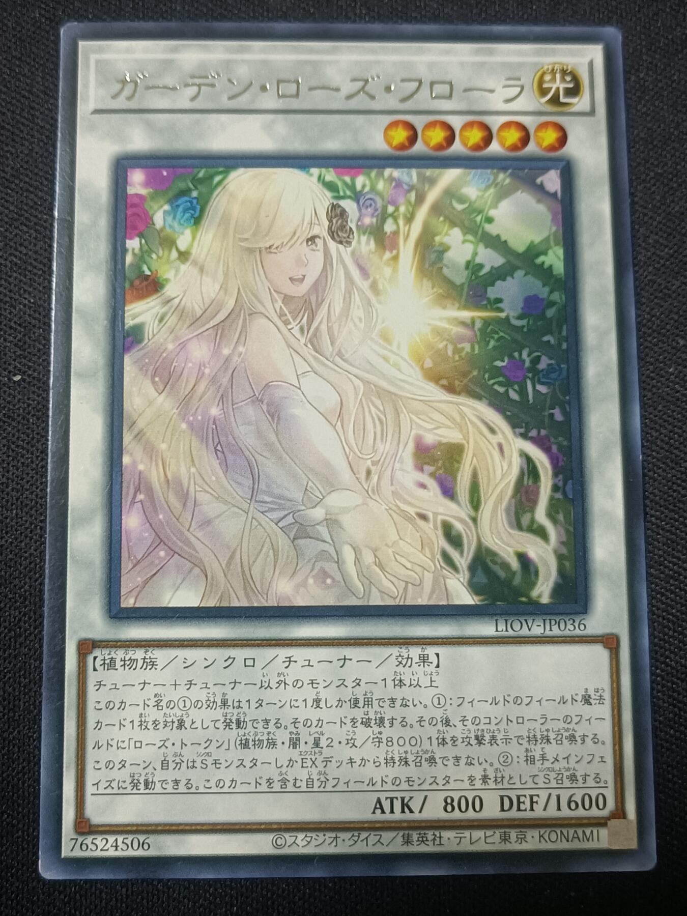 【游宝拍卖】乙巳蛇年第110期 周四集拍 游戏王 蔷薇花园