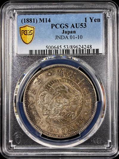 【雨安】【直播拍卖】【第0126期-评级币章】2026-01-24 周六 19:30 - [评级亚洲] Japan 日本 龙洋 一圆 明治14年 明治十四年  PCGS-AU53