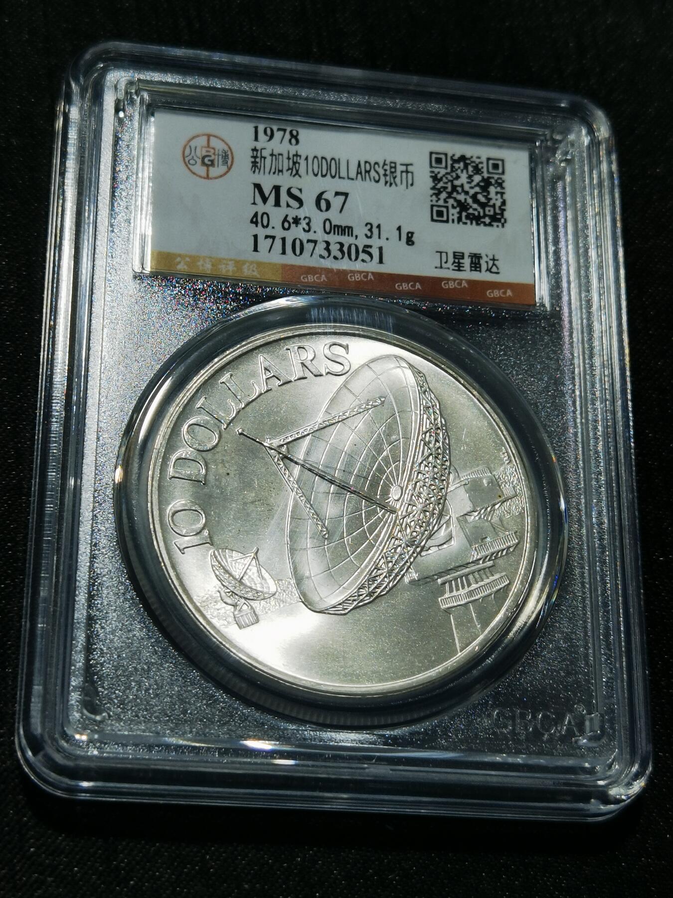 天下钱庄专场欢迎参拍 新加坡10元银币