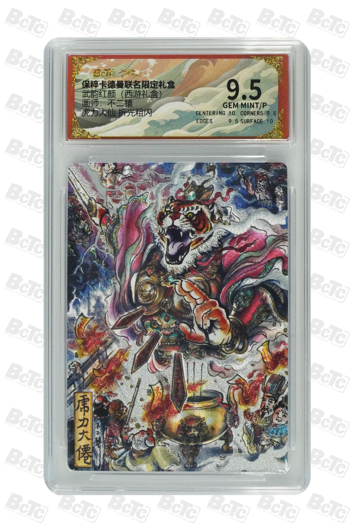 丫丫卡拍第26期（1月23日22点截拍） 卡德曼《不二猿》虎力大仙 折光粗闪 GEM MINT/P