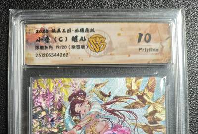 天玑星卡拍第165期《1.26周一截拍》持续收拍收评中 满赠卡需备注 - 【亲签卡】焱卡文化 燎原三国·龙骧虎跃 罐儿 小乔(C) 19/20 浮雕折光 CCG10