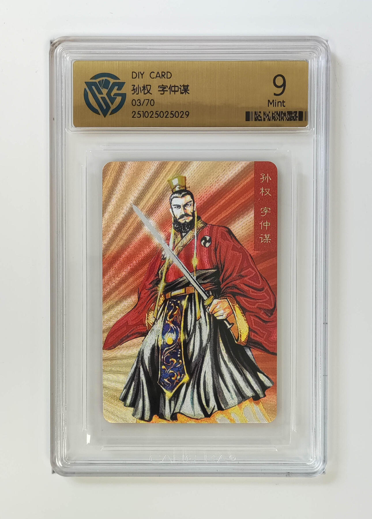 欢迎送拍、零成本上架，释放现金流，合理分配上拍卡品 孙权字仲谋