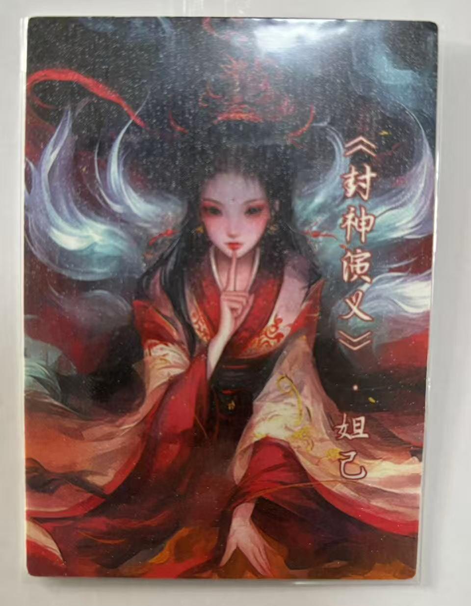 丫丫卡拍第26期（1月23日22点截拍） 封神演义 普卡三张