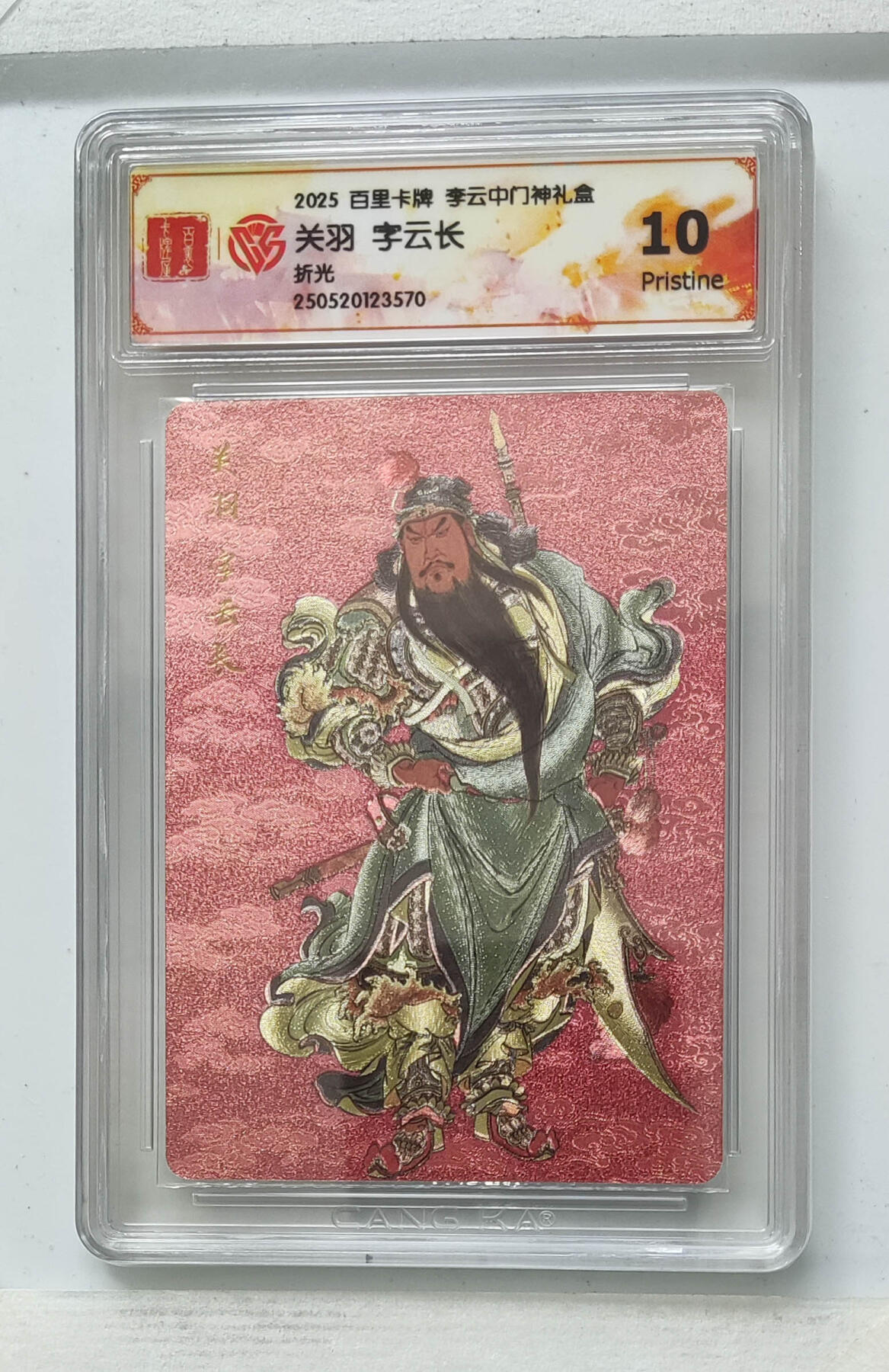 丫丫卡拍第26期（1月23日22点截拍） 【10P对】百里《李云中》门神关羽&张飞