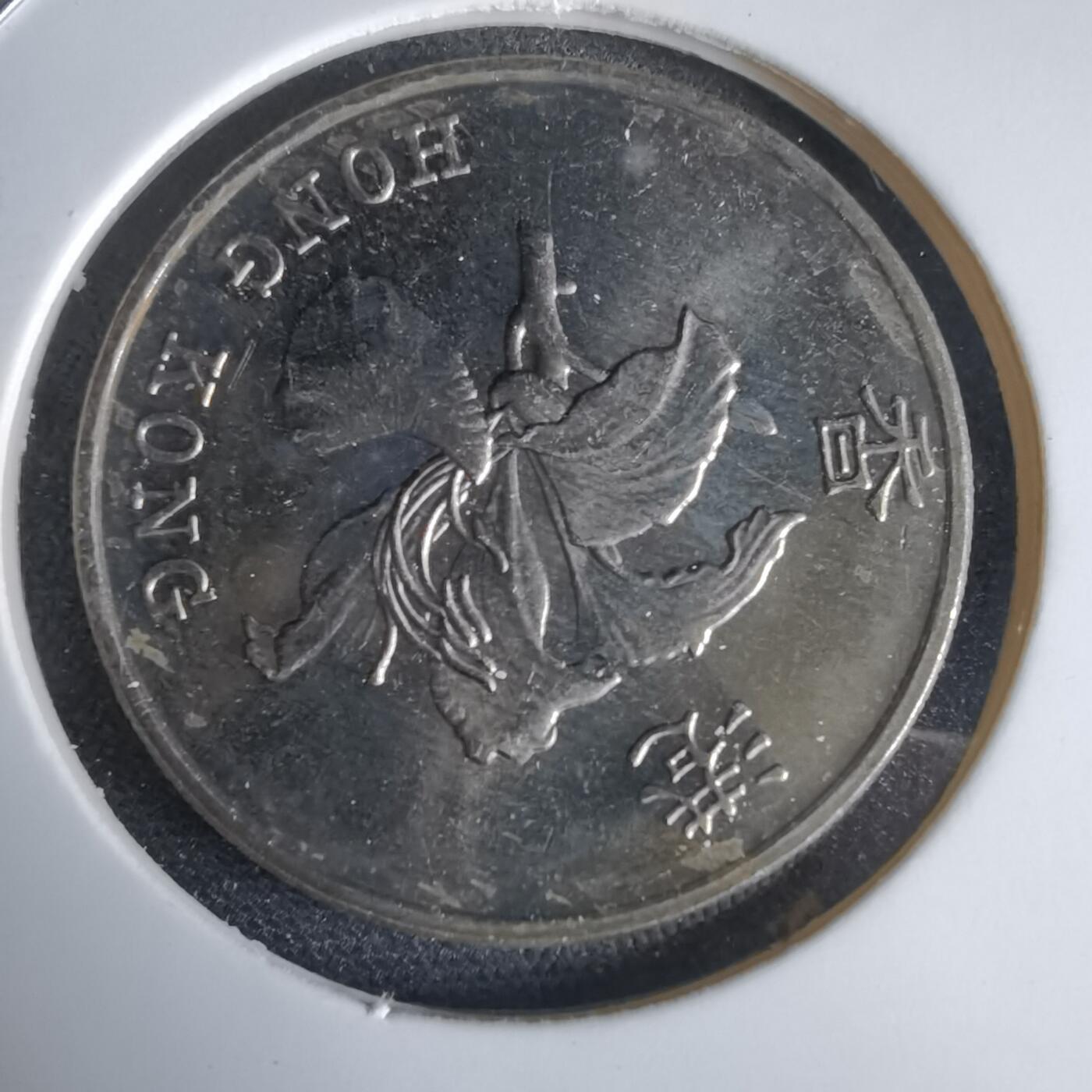 沼泽如烟--第969场 香港1997年一元纪念币