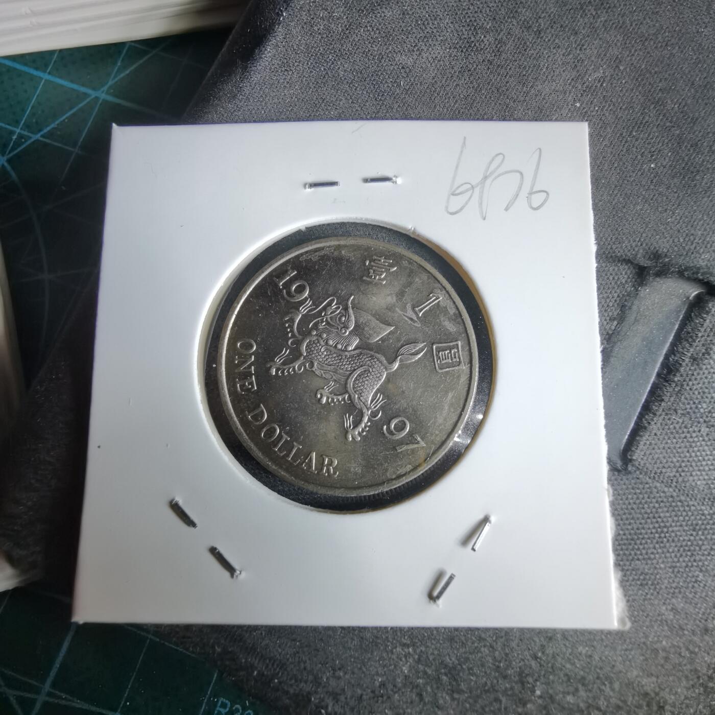 沼泽如烟--第969场 香港1997年一元纪念币