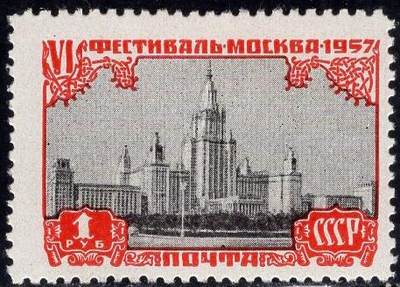 洪涛臻品批发群 精选邮票限时拍卖第1235期  - 1957苏联邮票 第六届世界青年和大学生联欢节--莫斯科的大学 原胶品相如图