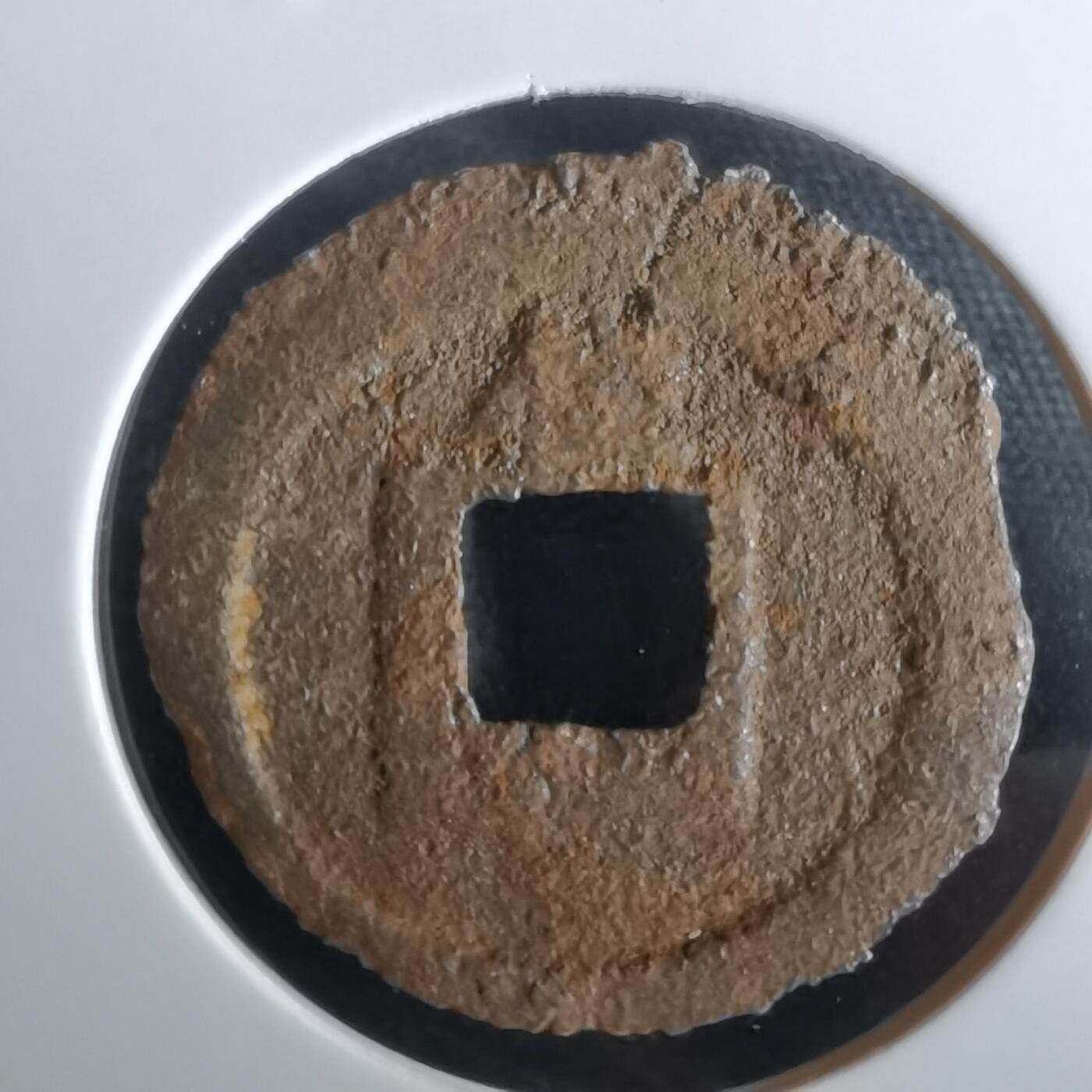 沼泽如烟--第969场 宽永通宝背仙？