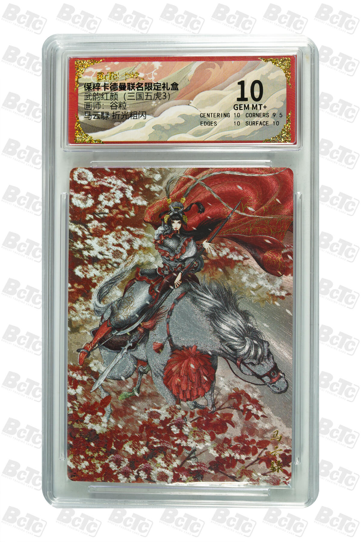 丫丫卡拍第26期（1月23日22点截拍） 卡德曼《谷粒》马云騄 折光粗闪 GEM MT+