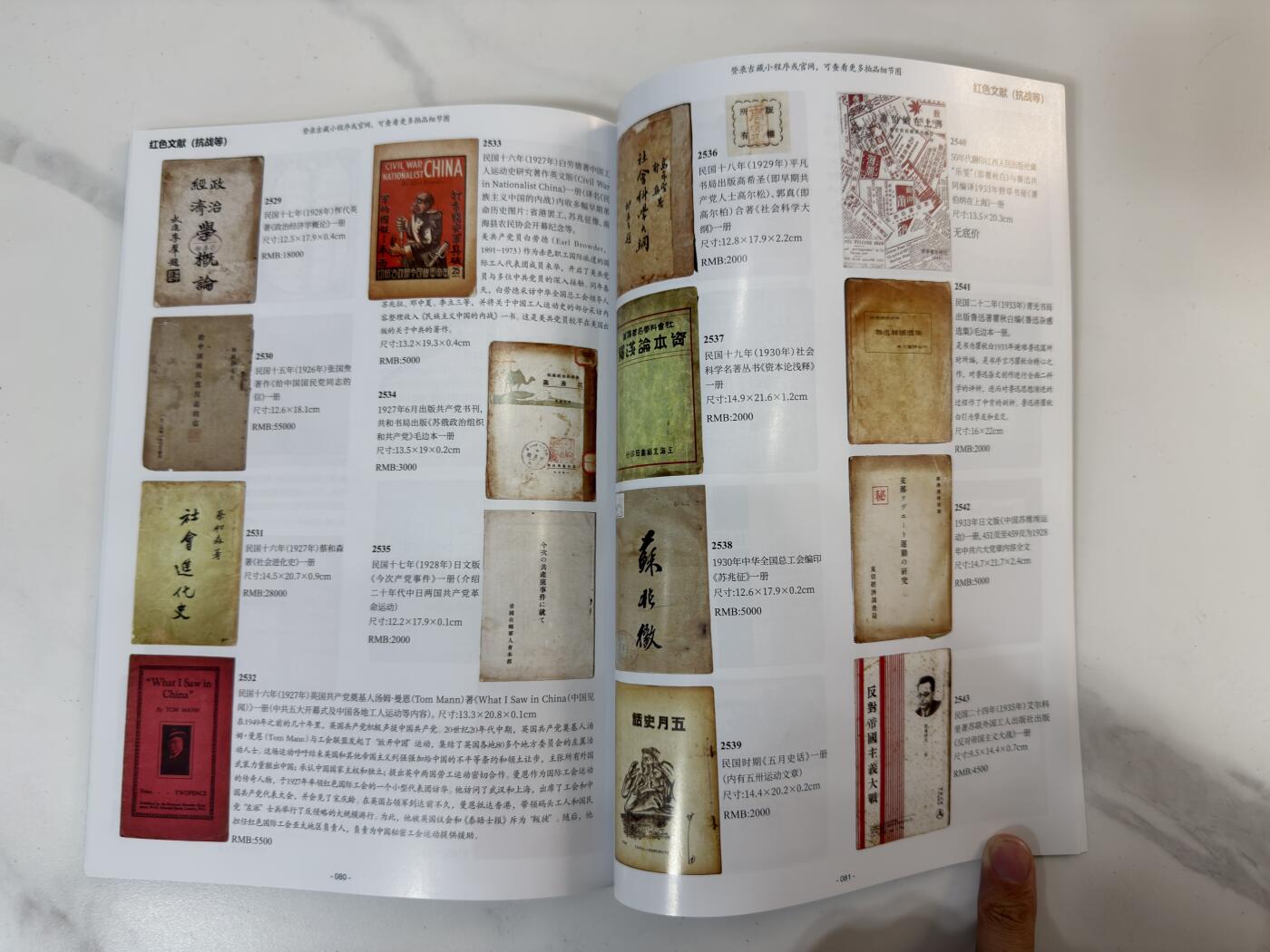 2025年5月25日上海吉藏拍卖纪念抗日战争胜利八十周年拍卖图录