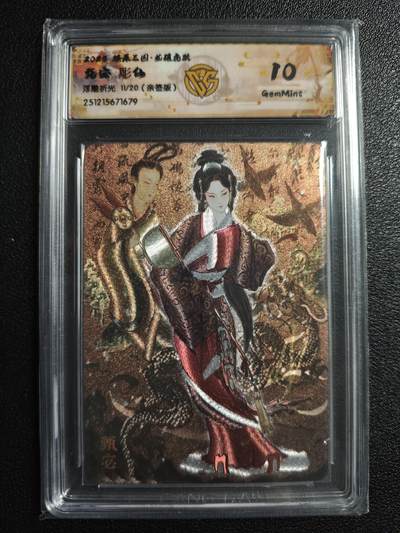 天玑星卡拍第165期《1.26周一截拍》持续收拍收评中 满赠卡需备注 - 【亲签卡】焱卡文化 燎原三国·龙骧虎跃 彫仙 甄宓 11/20 浮雕折光 CCG10