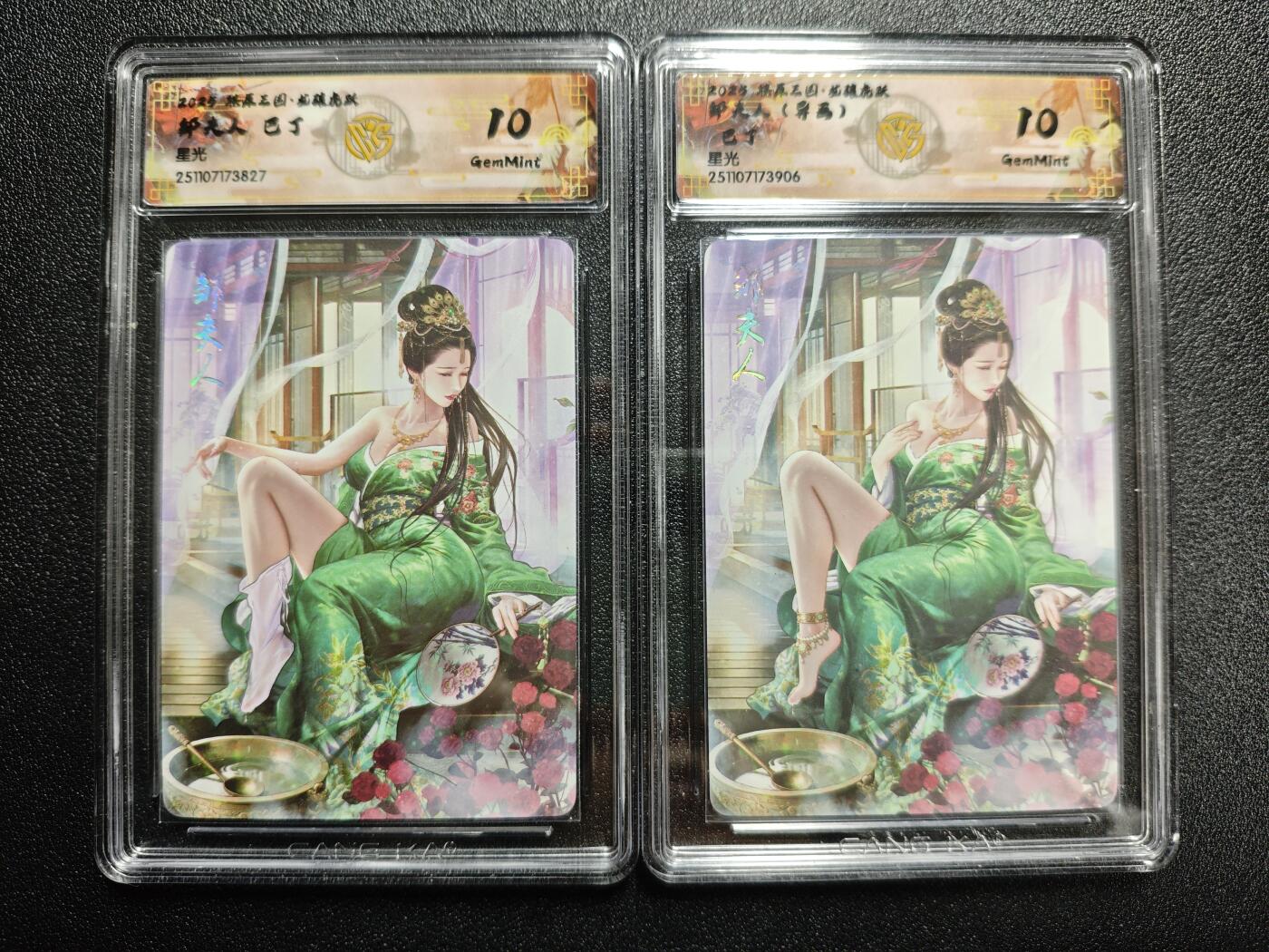 天玑星卡拍第164期《1.22周四截拍》持续收拍收评中 满赠卡需备注 焱卡文化 燎原三国·龙骧虎跃 巴丁 邹夫人+邹夫人(异画) 星光 两张 CCG10