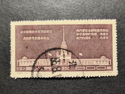 洪涛臻品批发群 精选邮票限时拍卖第1237期  - 纪28展览会 信销无薄