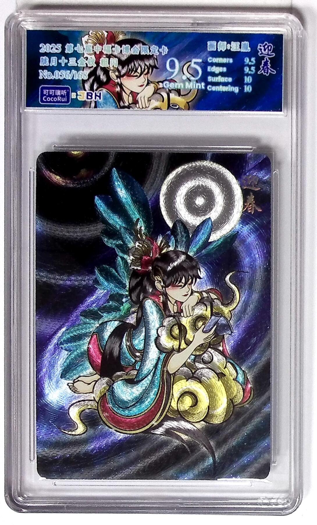 丫丫卡拍第26期（1月23日22点截拍） 第七届中福卡博会限定卡 胧月十三金钗 迎春 粗闪 画师：汪胤 No.056/168