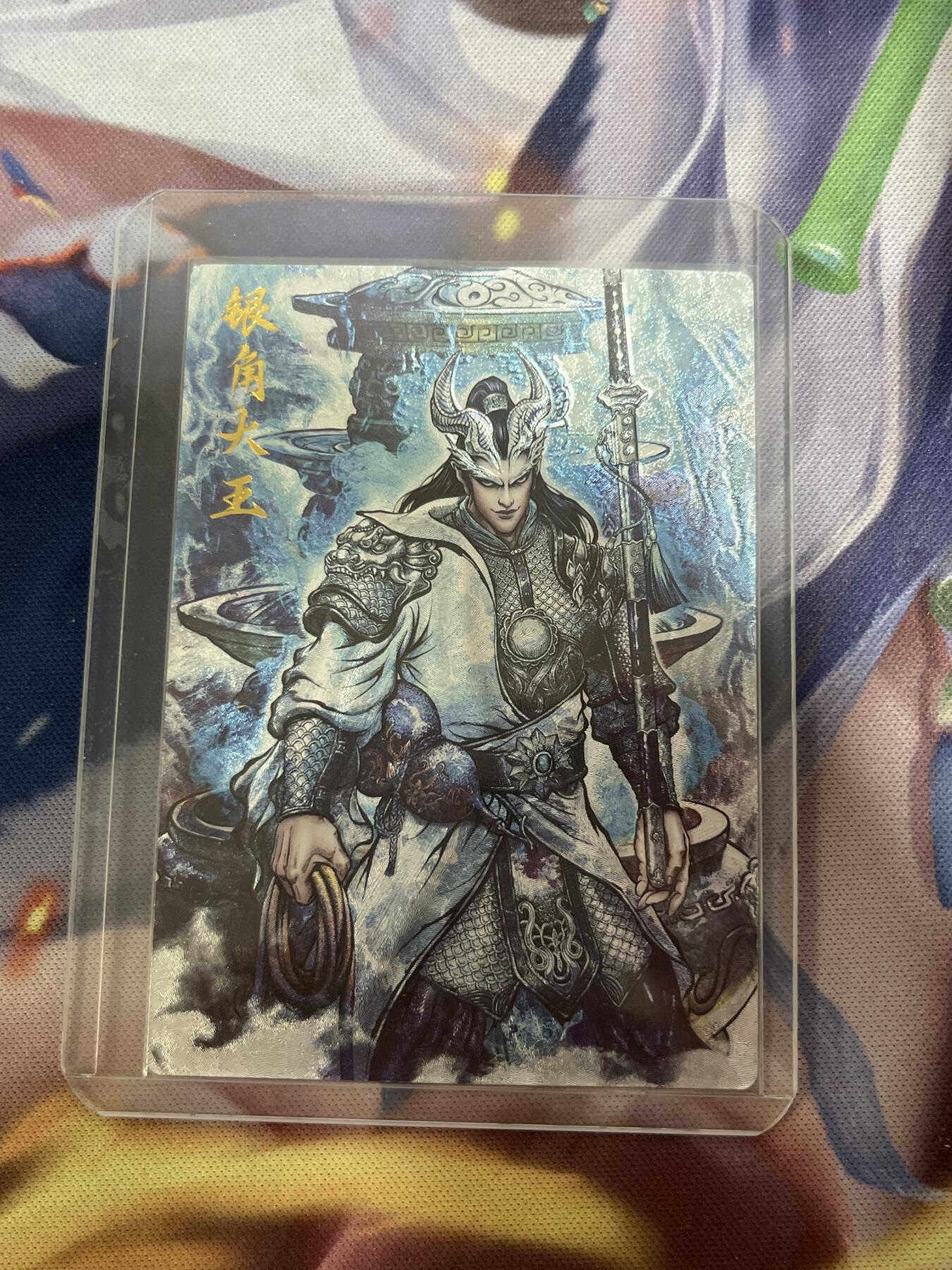 欢迎送拍、零成本上架，释放现金流，合理分配上拍卡品 【折光27/36】张建东 银角大王 卡德曼&西游记